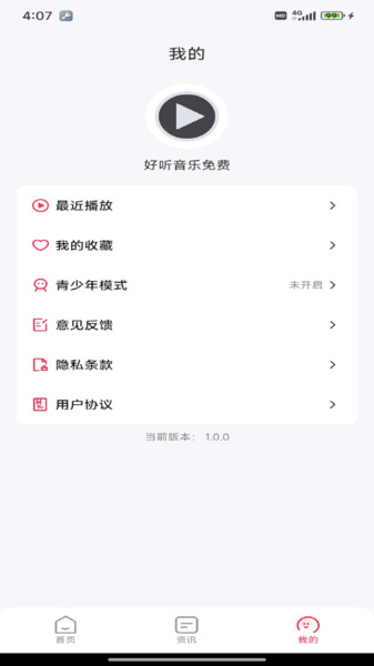 好听音乐免费0
