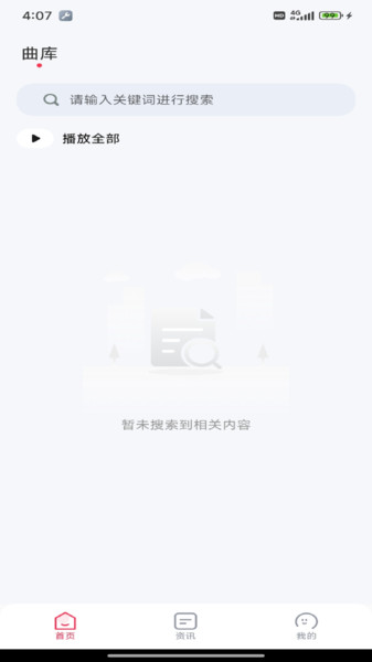 好听音乐免费1