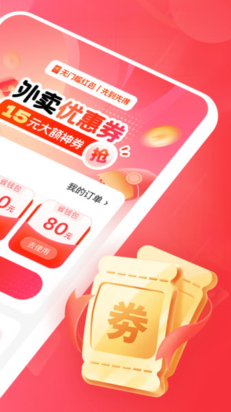 外卖特惠订餐0
