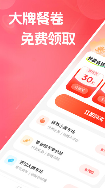 外卖特惠订餐1