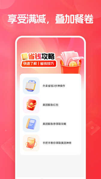 外卖特惠订餐2