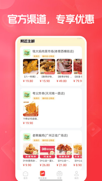 外卖特惠订餐3