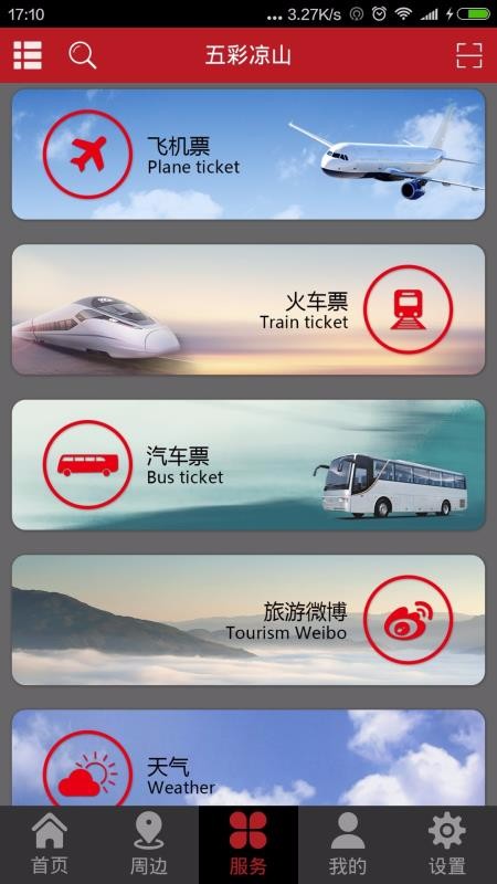 五彩凉山0