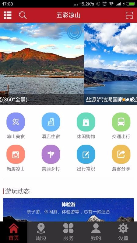 五彩凉山1