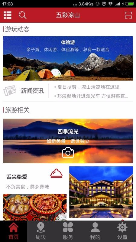 五彩凉山2