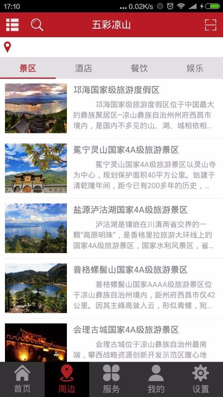 五彩凉山3
