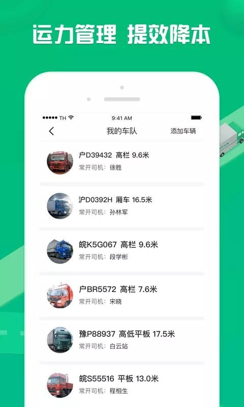 货有友车主0