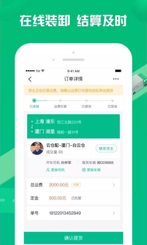货有友车主2