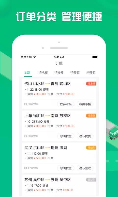 货有友车主3