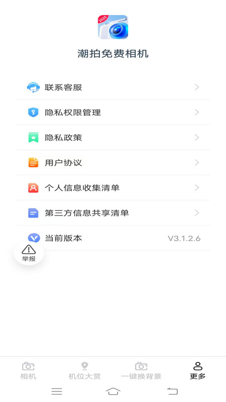 潮拍免费相机0