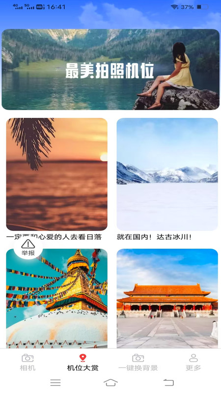 潮拍免费相机1