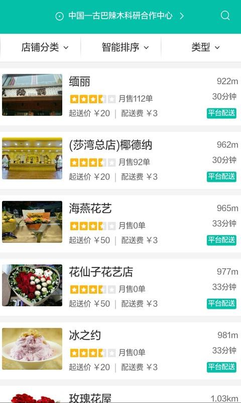版纳生活通0