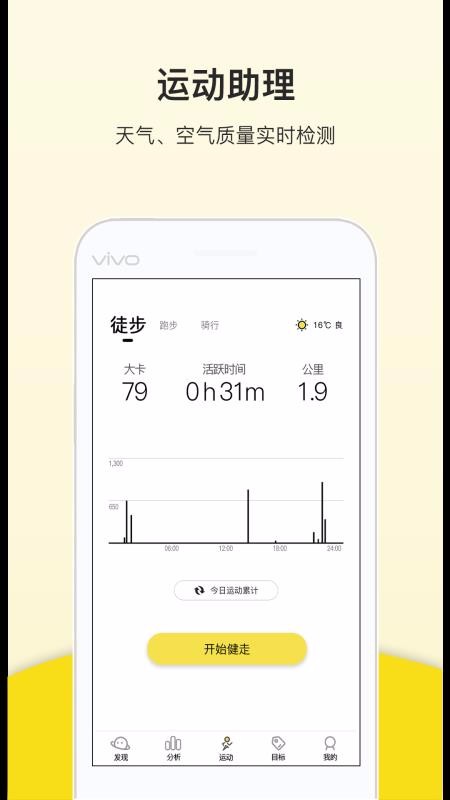 健康计步1
