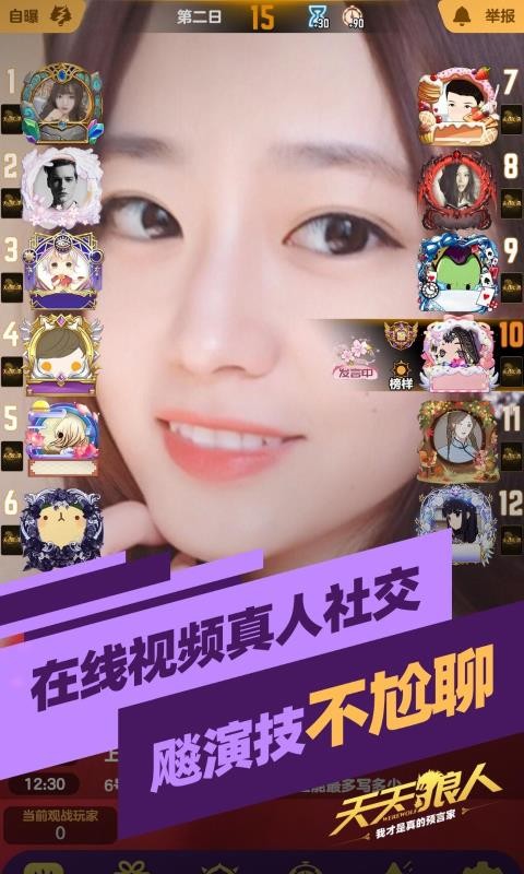 天天狼人1