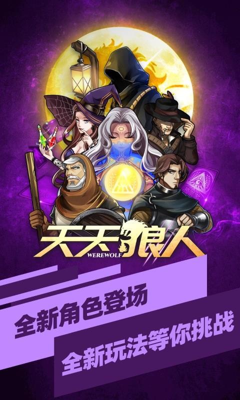 天天狼人2