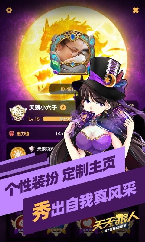 天天狼人3