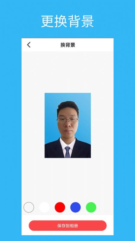 AI证件照 1.10