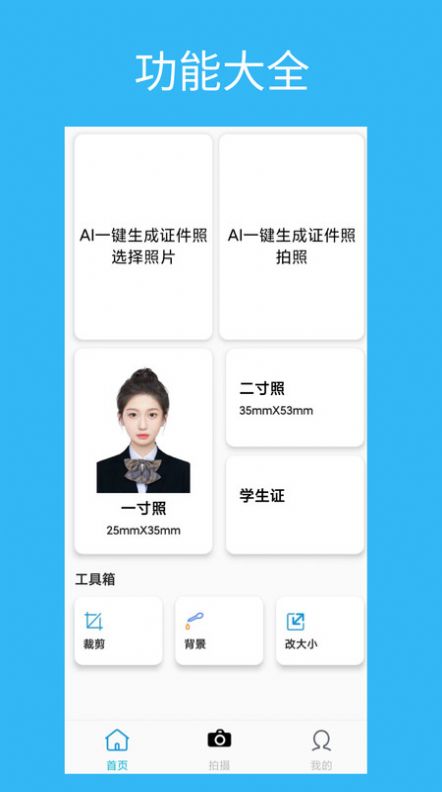 AI证件照 1.12