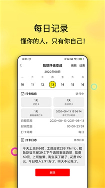 每日计划2