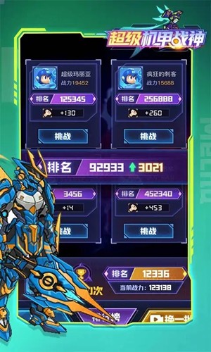 超级机甲战神手机版3