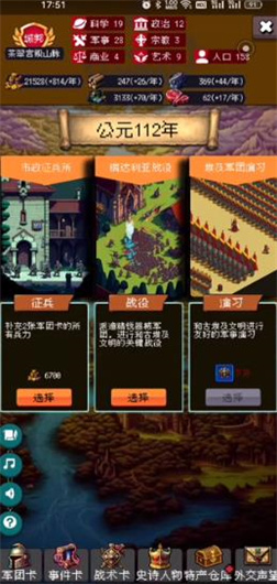 帝国重生模拟器手游1