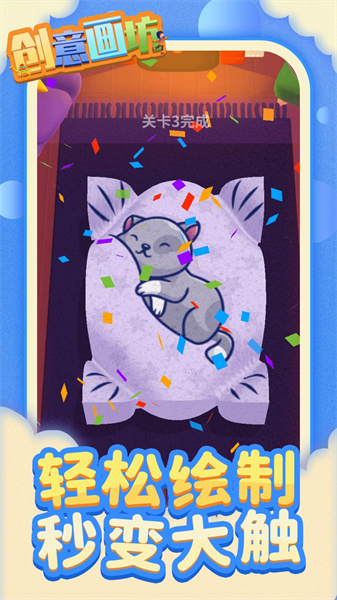 创意画坊3