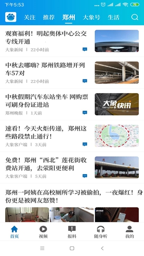 大象新闻3.0.71