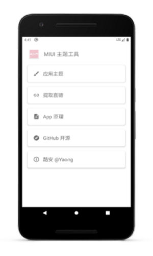 miui主题工具2.6.50