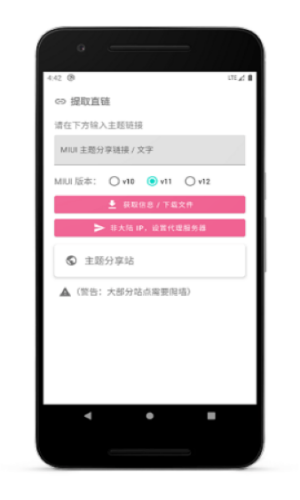 miui主题工具2.6.52