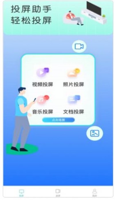 鲨鱼投屏神器安卓版1