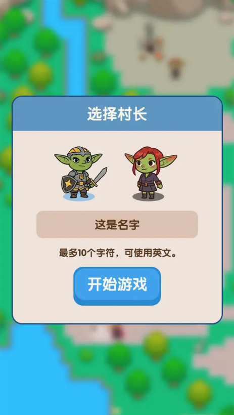 哥布林家族模拟器1