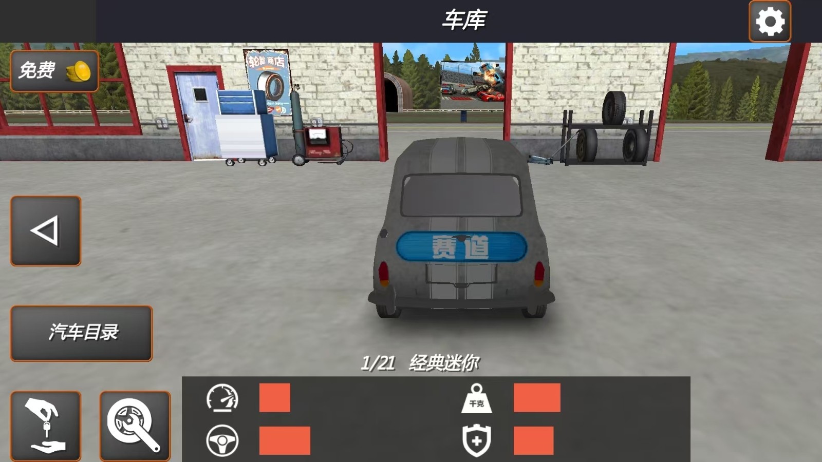 撞车大挑战0