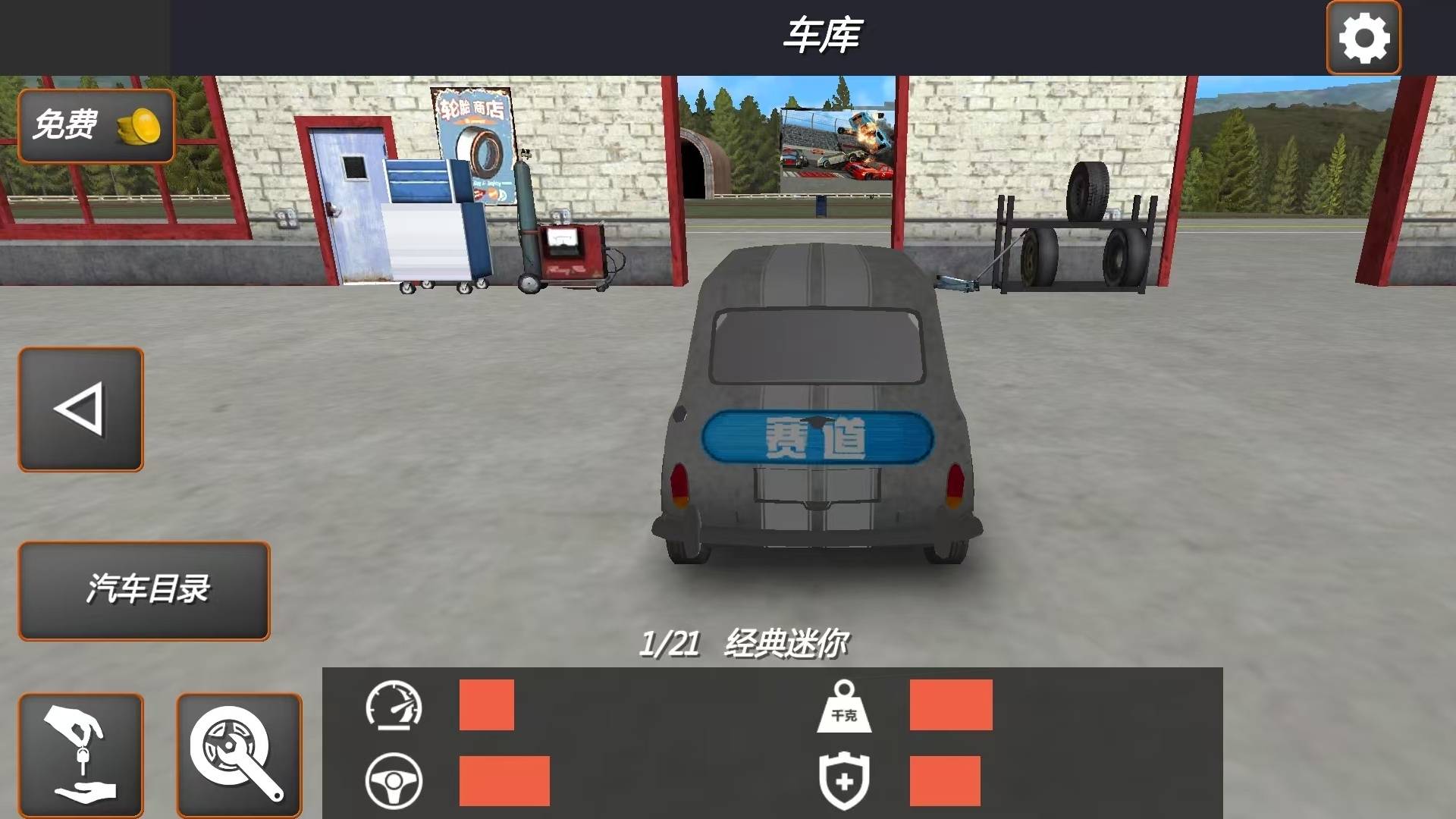 撞车大挑战