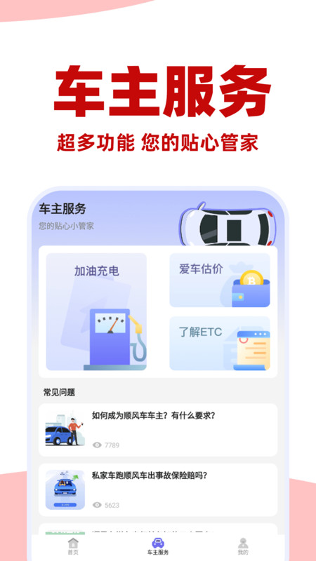 悟空顺风车主0