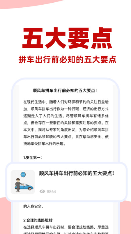 悟空顺风车主1