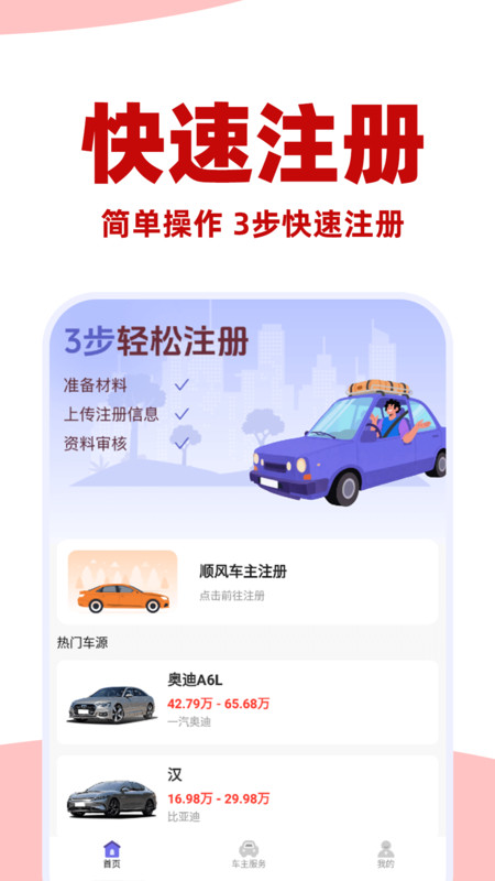 悟空顺风车主3