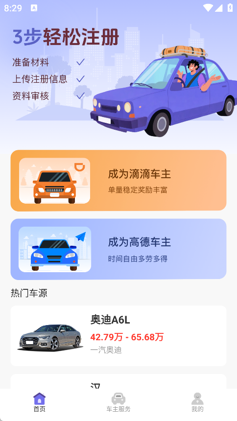悟空顺风车主
