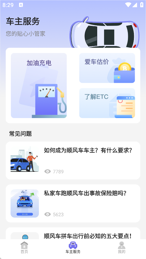 悟空顺风车主