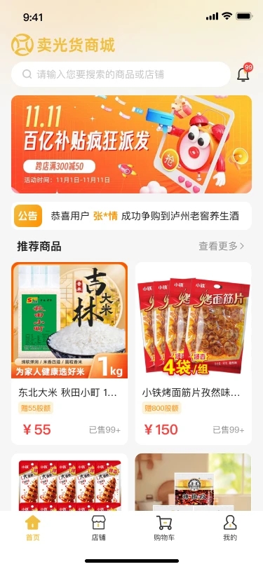 卖光货3