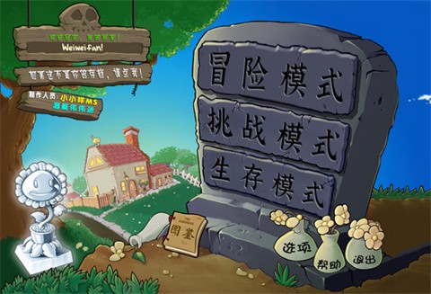 植物大战僵尸杂交版3.73