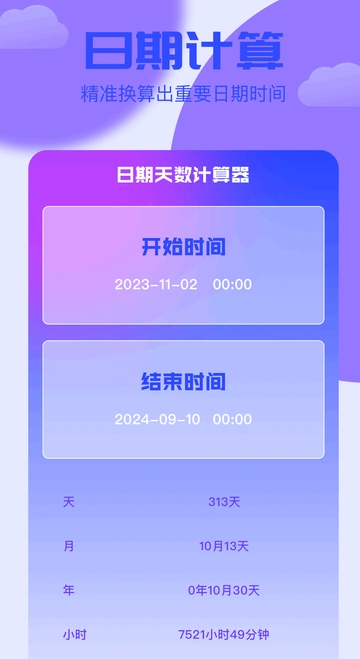 岁数计算器0
