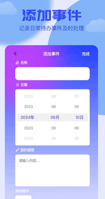 岁数计算器1