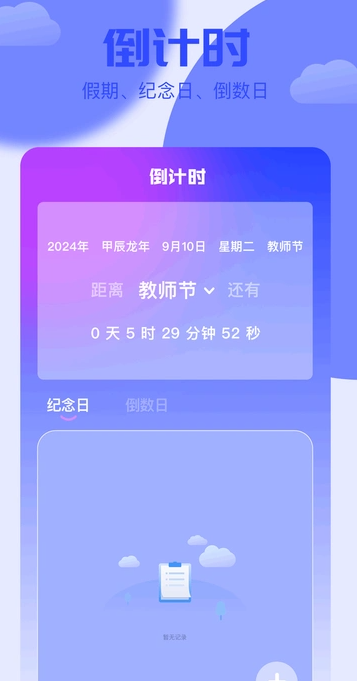 岁数计算器2