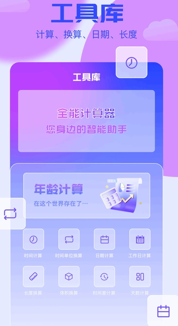 岁数计算器3