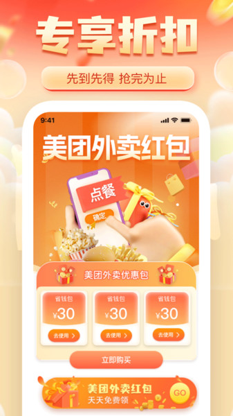 外卖低价优惠1