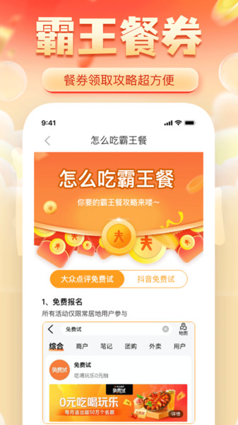 外卖低价优惠2