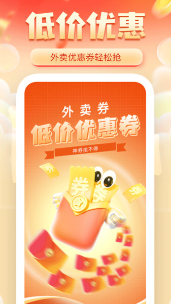 外卖低价优惠3