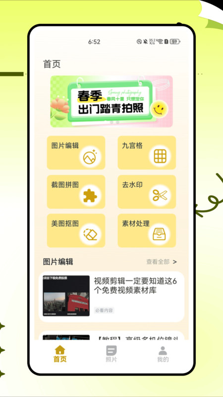 PICSPLAY2照片编辑0