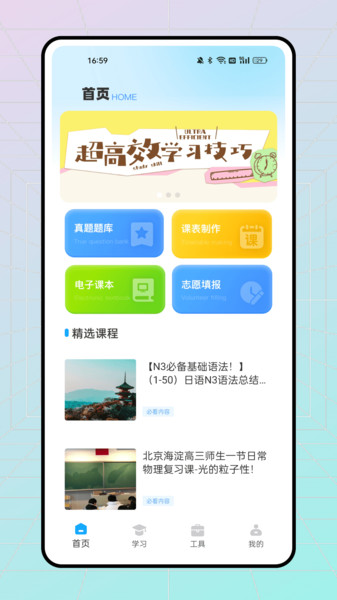学期plus1