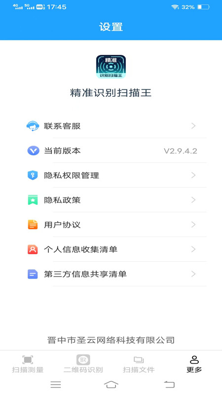 精准识别扫描王0